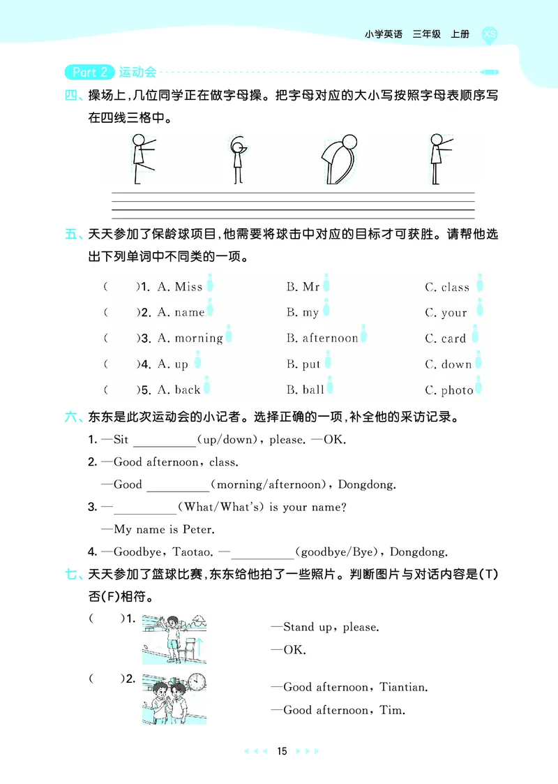 25秋53天天练三上湘少英语_1754270716436_25秋小学语数英1-6年级《53天天练》合集_25秋53天天练英语各版本_25秋53天天练3456年级上册湘少英语