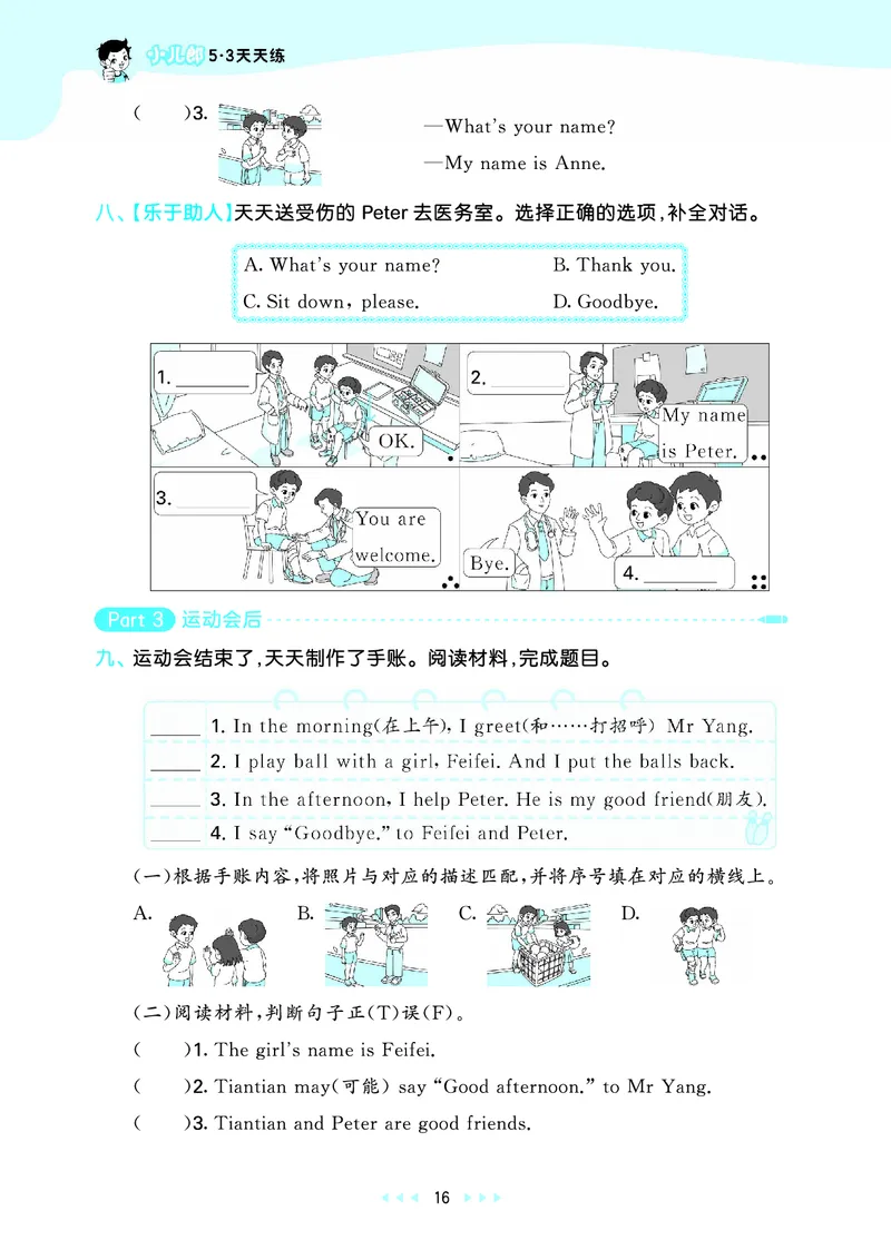 25秋53天天练三上湘少英语_1754270716436_25秋小学语数英1-6年级《53天天练》合集_25秋53天天练英语各版本_25秋53天天练3456年级上册湘少英语