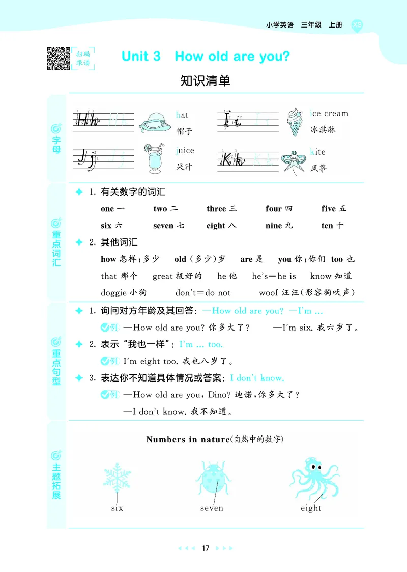 25秋53天天练三上湘少英语_1754270716436_25秋小学语数英1-6年级《53天天练》合集_25秋53天天练英语各版本_25秋53天天练3456年级上册湘少英语
