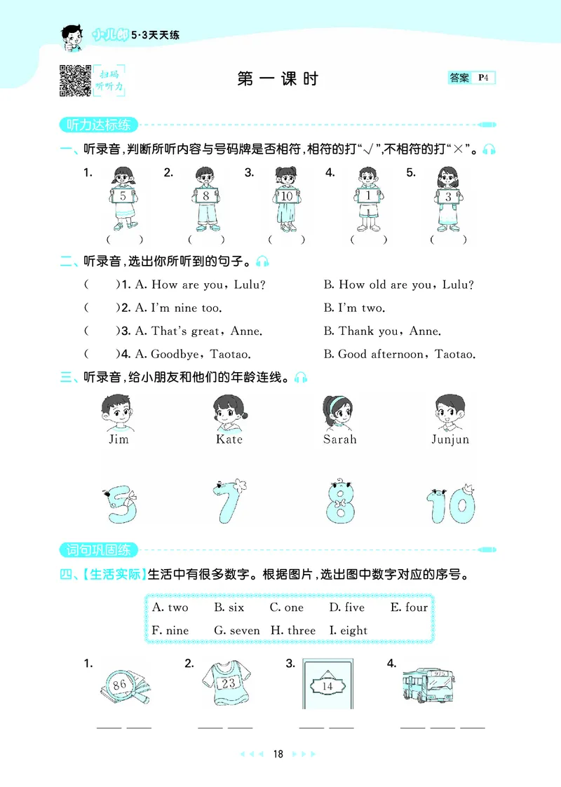 25秋53天天练三上湘少英语_1754270716436_25秋小学语数英1-6年级《53天天练》合集_25秋53天天练英语各版本_25秋53天天练3456年级上册湘少英语