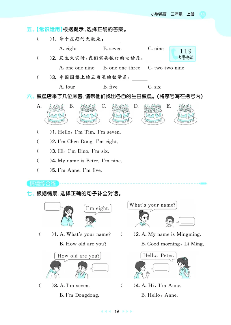 25秋53天天练三上湘少英语_1754270716436_25秋小学语数英1-6年级《53天天练》合集_25秋53天天练英语各版本_25秋53天天练3456年级上册湘少英语