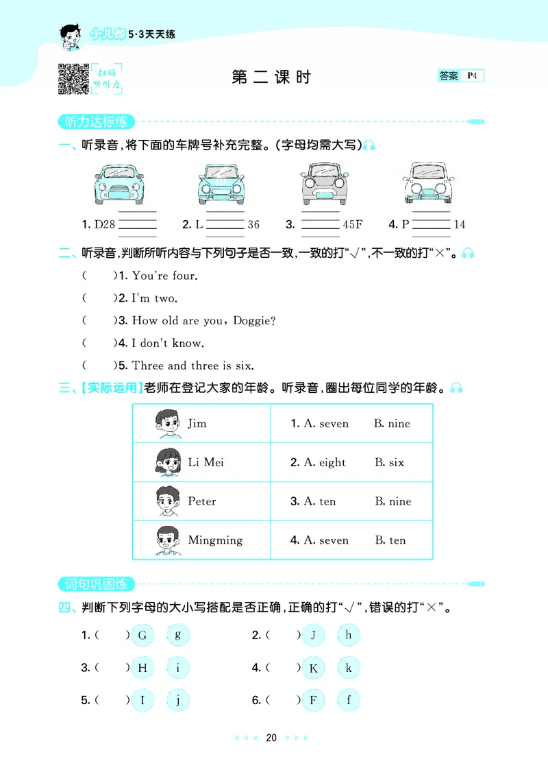25秋53天天练三上湘少英语_1754270716436_25秋小学语数英1-6年级《53天天练》合集_25秋53天天练英语各版本_25秋53天天练3456年级上册湘少英语