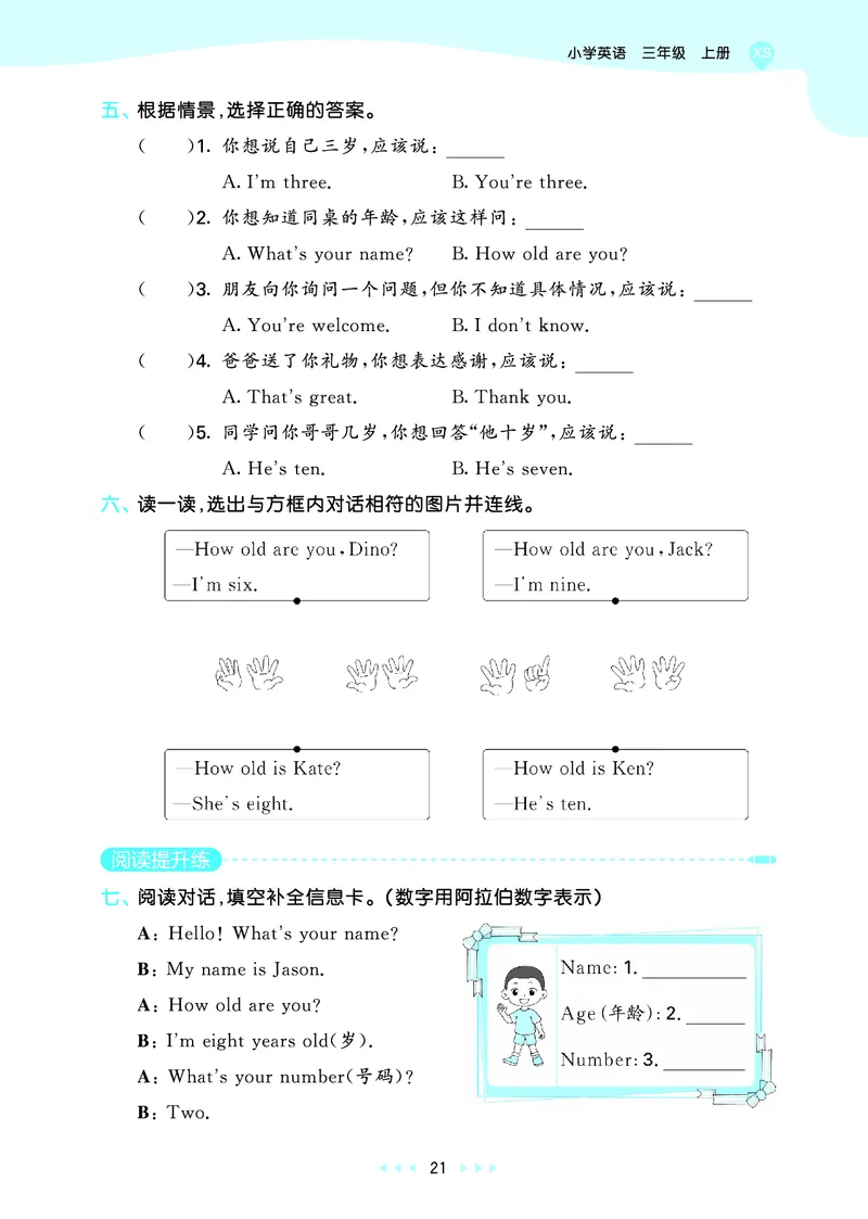25秋53天天练三上湘少英语_1754270716436_25秋小学语数英1-6年级《53天天练》合集_25秋53天天练英语各版本_25秋53天天练3456年级上册湘少英语