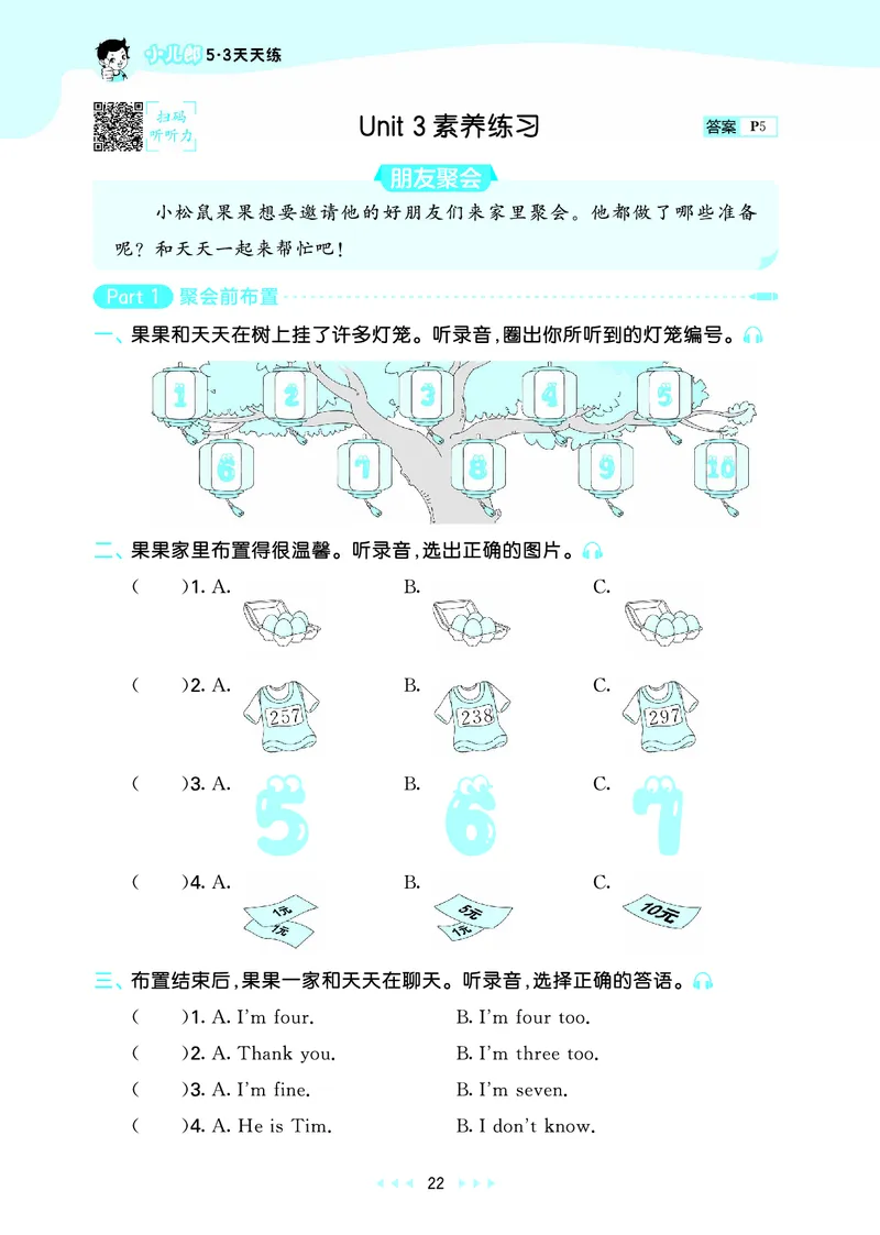 25秋53天天练三上湘少英语_1754270716436_25秋小学语数英1-6年级《53天天练》合集_25秋53天天练英语各版本_25秋53天天练3456年级上册湘少英语