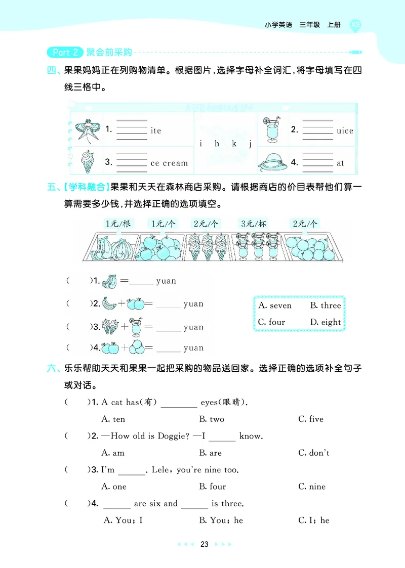 25秋53天天练三上湘少英语_1754270716436_25秋小学语数英1-6年级《53天天练》合集_25秋53天天练英语各版本_25秋53天天练3456年级上册湘少英语