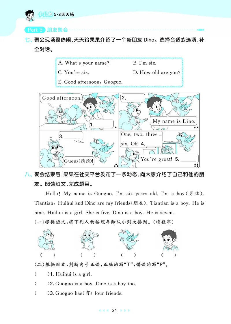 25秋53天天练三上湘少英语_1754270716436_25秋小学语数英1-6年级《53天天练》合集_25秋53天天练英语各版本_25秋53天天练3456年级上册湘少英语