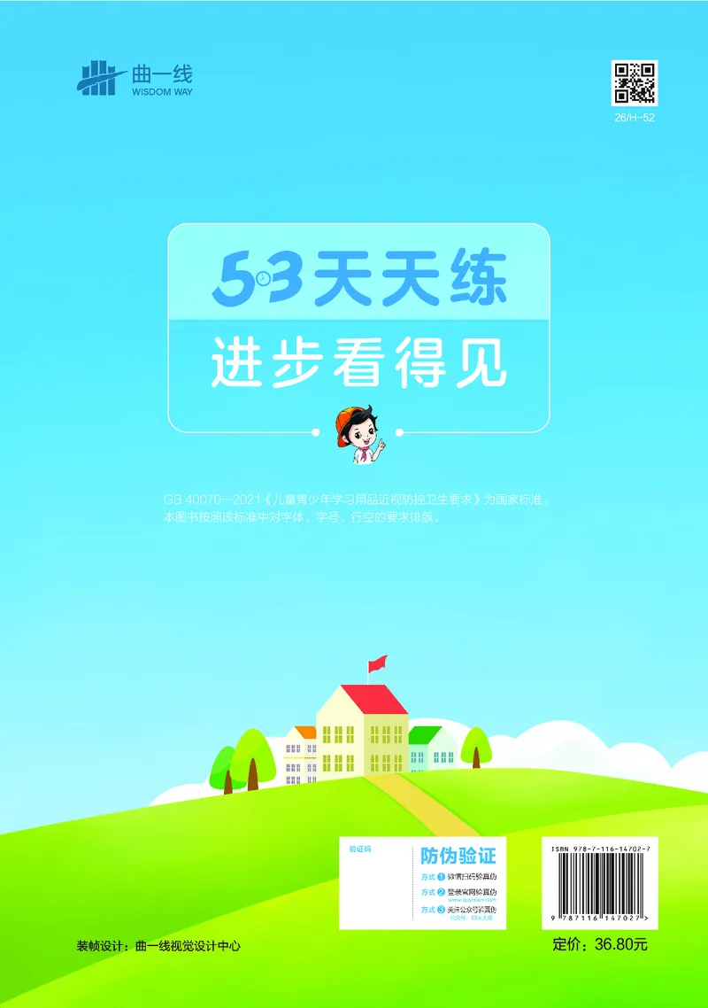 25秋53天天练三上湘少英语_1754270716436_25秋小学语数英1-6年级《53天天练》合集_25秋53天天练英语各版本_25秋53天天练3456年级上册湘少英语