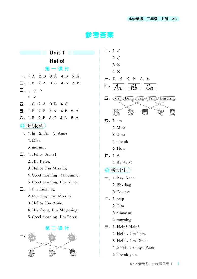 25秋53天天练三上湘少英语_1754270716436_25秋小学语数英1-6年级《53天天练》合集_25秋53天天练英语各版本_25秋53天天练3456年级上册湘少英语