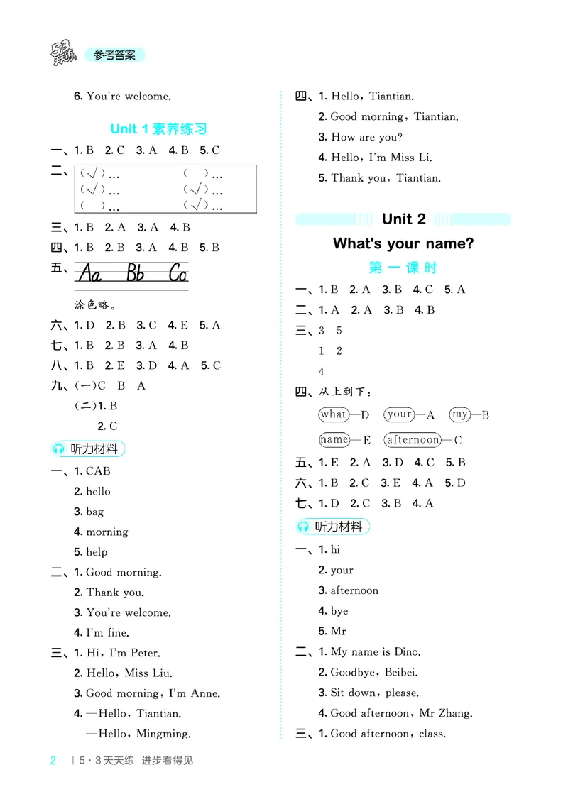 25秋53天天练三上湘少英语_1754270716436_25秋小学语数英1-6年级《53天天练》合集_25秋53天天练英语各版本_25秋53天天练3456年级上册湘少英语