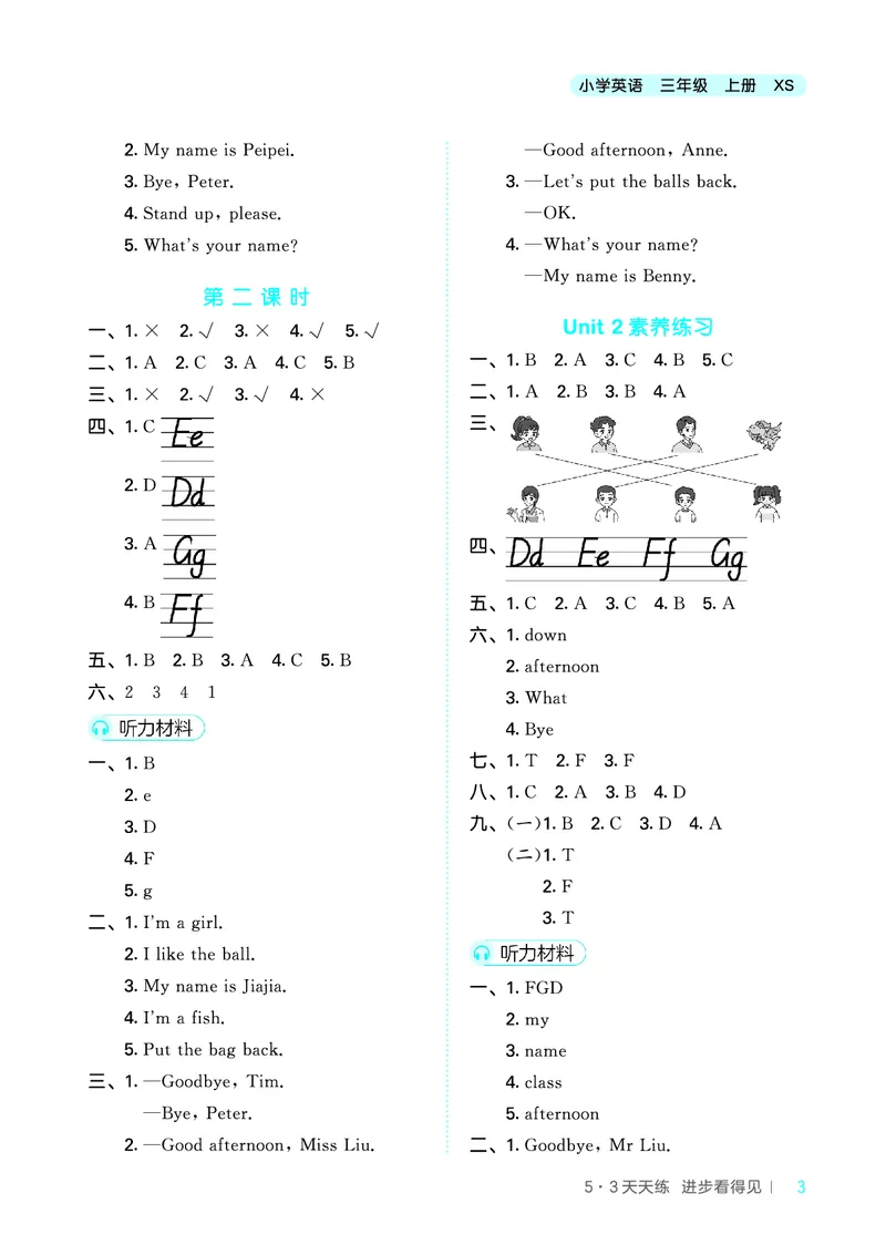 25秋53天天练三上湘少英语_1754270716436_25秋小学语数英1-6年级《53天天练》合集_25秋53天天练英语各版本_25秋53天天练3456年级上册湘少英语