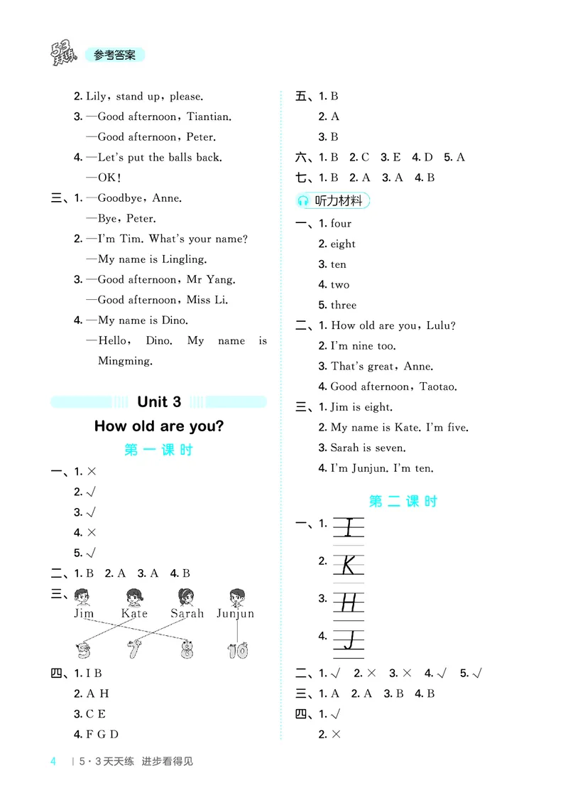 25秋53天天练三上湘少英语_1754270716436_25秋小学语数英1-6年级《53天天练》合集_25秋53天天练英语各版本_25秋53天天练3456年级上册湘少英语