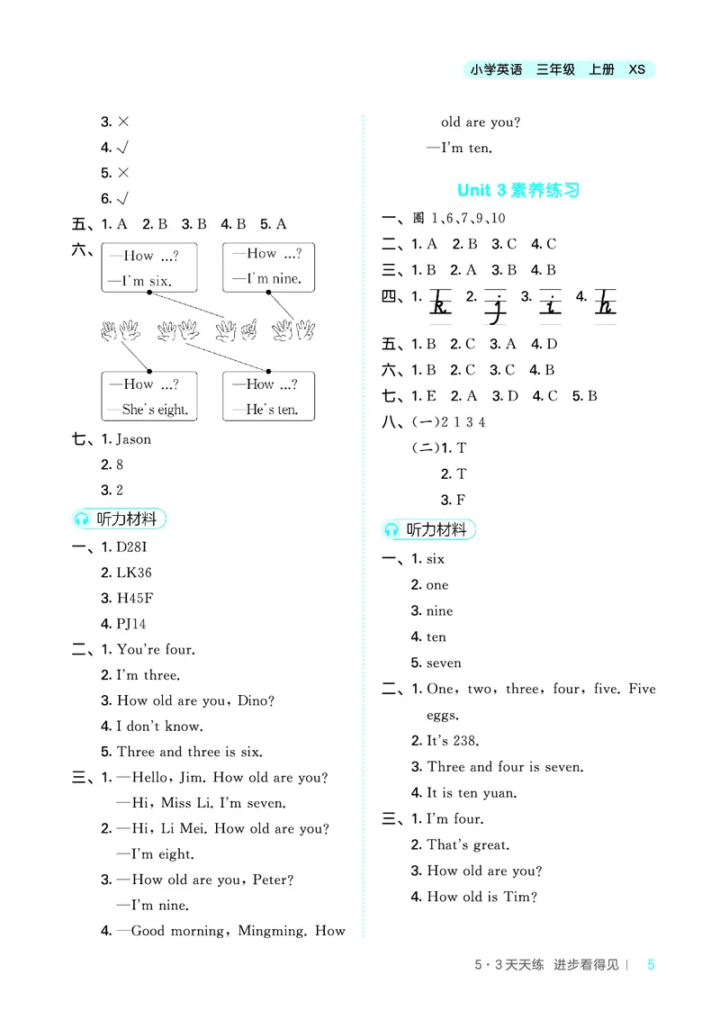 25秋53天天练三上湘少英语_1754270716436_25秋小学语数英1-6年级《53天天练》合集_25秋53天天练英语各版本_25秋53天天练3456年级上册湘少英语
