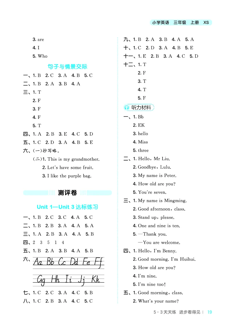 25秋53天天练三上湘少英语_1754270716436_25秋小学语数英1-6年级《53天天练》合集_25秋53天天练英语各版本_25秋53天天练3456年级上册湘少英语