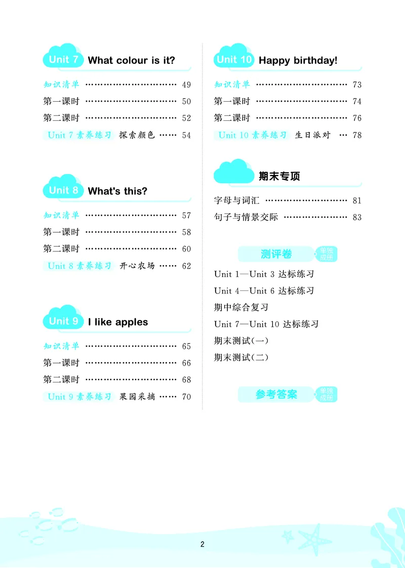 25秋53天天练三上湘少英语_1754270716436_25秋小学语数英1-6年级《53天天练》合集_25秋53天天练英语各版本_25秋53天天练3456年级上册湘少英语