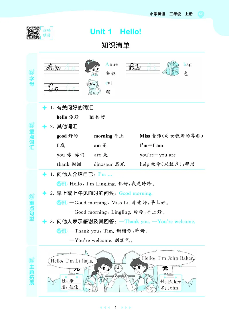 25秋53天天练三上湘少英语_1754270716436_25秋小学语数英1-6年级《53天天练》合集_25秋53天天练英语各版本_25秋53天天练3456年级上册湘少英语