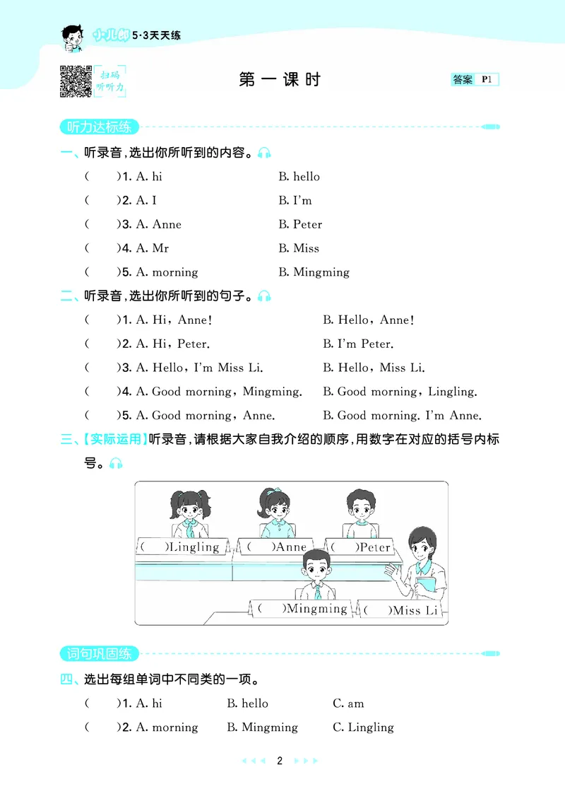 25秋53天天练三上湘少英语_1754270716436_25秋小学语数英1-6年级《53天天练》合集_25秋53天天练英语各版本_25秋53天天练3456年级上册湘少英语