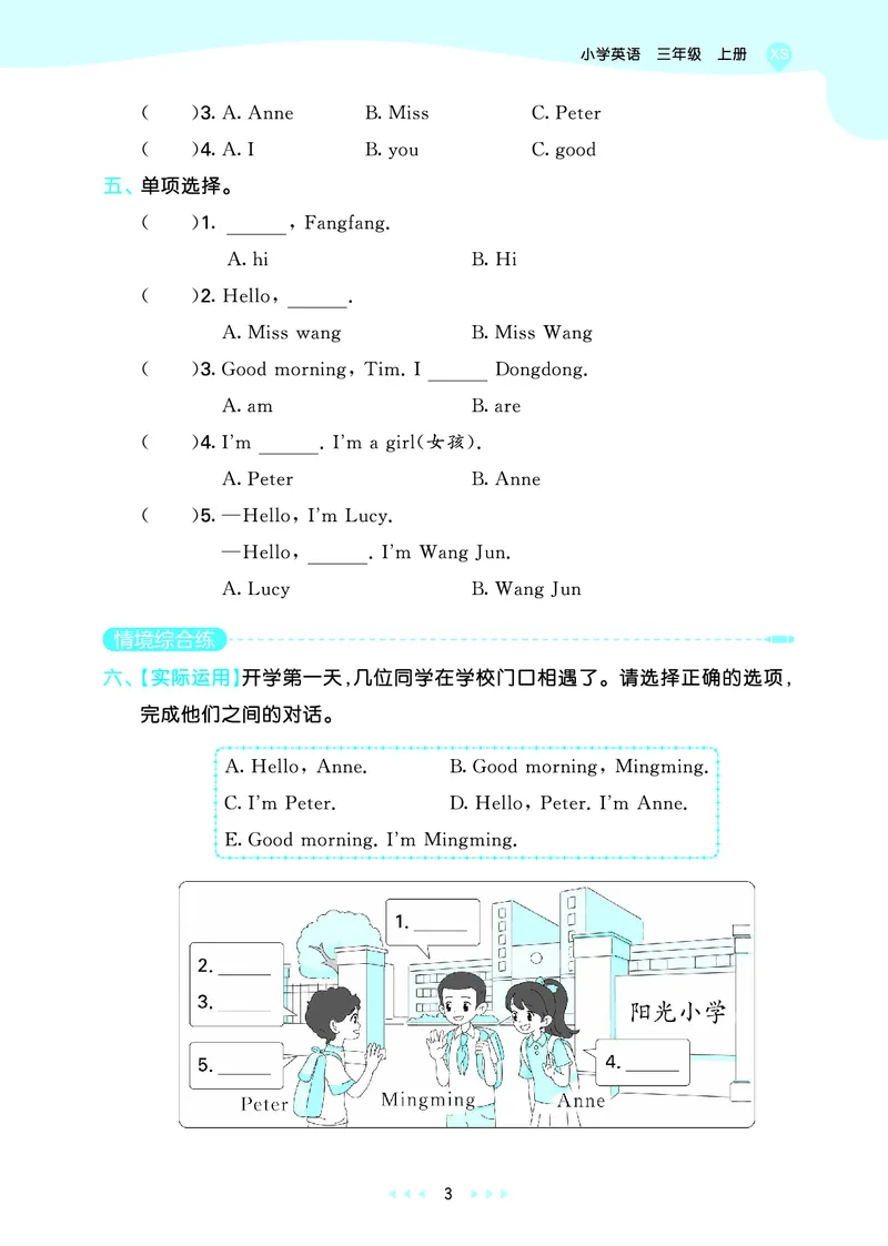 25秋53天天练三上湘少英语_1754270716436_25秋小学语数英1-6年级《53天天练》合集_25秋53天天练英语各版本_25秋53天天练3456年级上册湘少英语