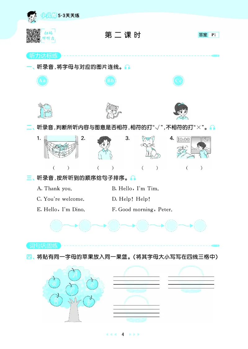 25秋53天天练三上湘少英语_1754270716436_25秋小学语数英1-6年级《53天天练》合集_25秋53天天练英语各版本_25秋53天天练3456年级上册湘少英语