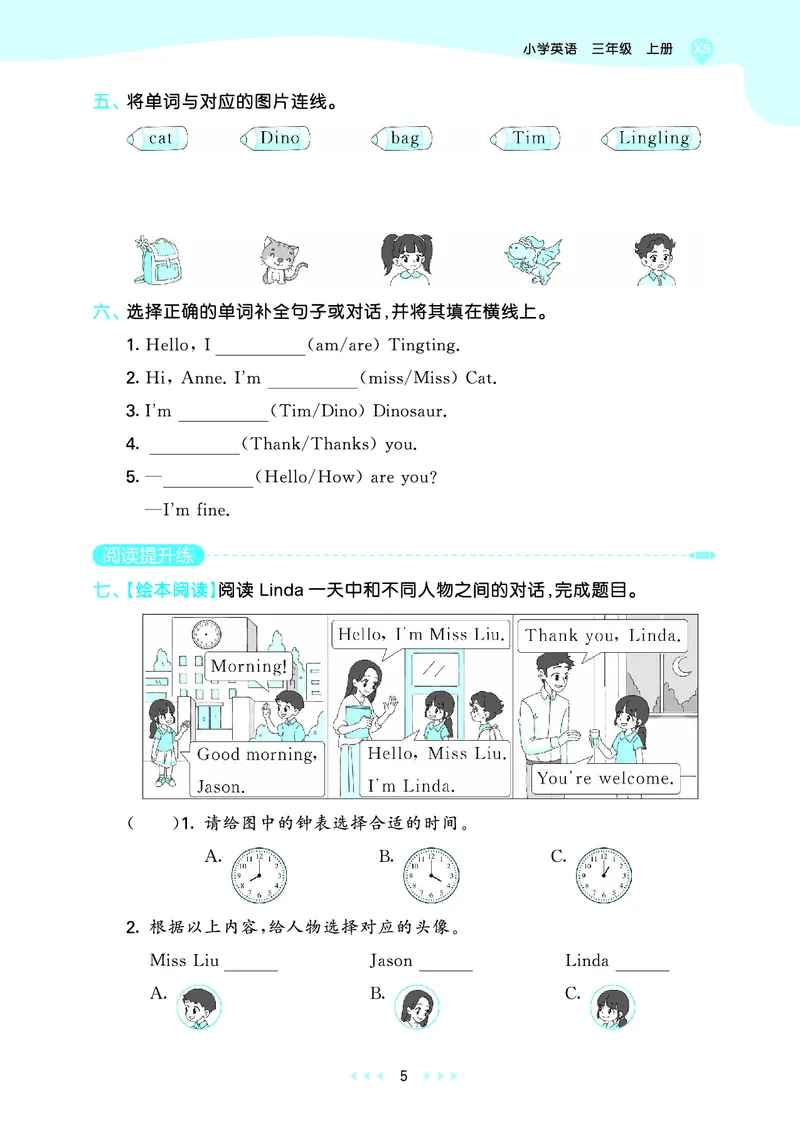 25秋53天天练三上湘少英语_1754270716436_25秋小学语数英1-6年级《53天天练》合集_25秋53天天练英语各版本_25秋53天天练3456年级上册湘少英语