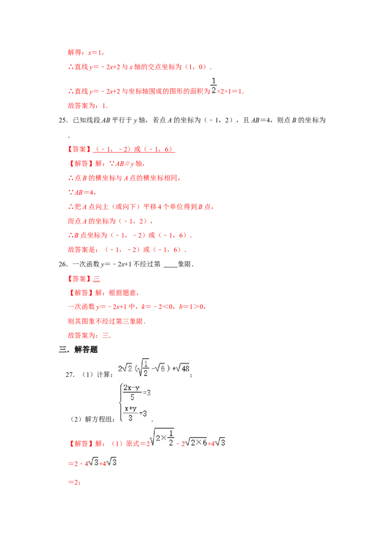 期末高频试题必杀（46题）（解析版）_北师大初中数学_8上-北师大版初中数学_旧版_06专项讲练_2022-2023学年八年级数学上册《同步考点解读&bull;专题训练》（北师大版）
