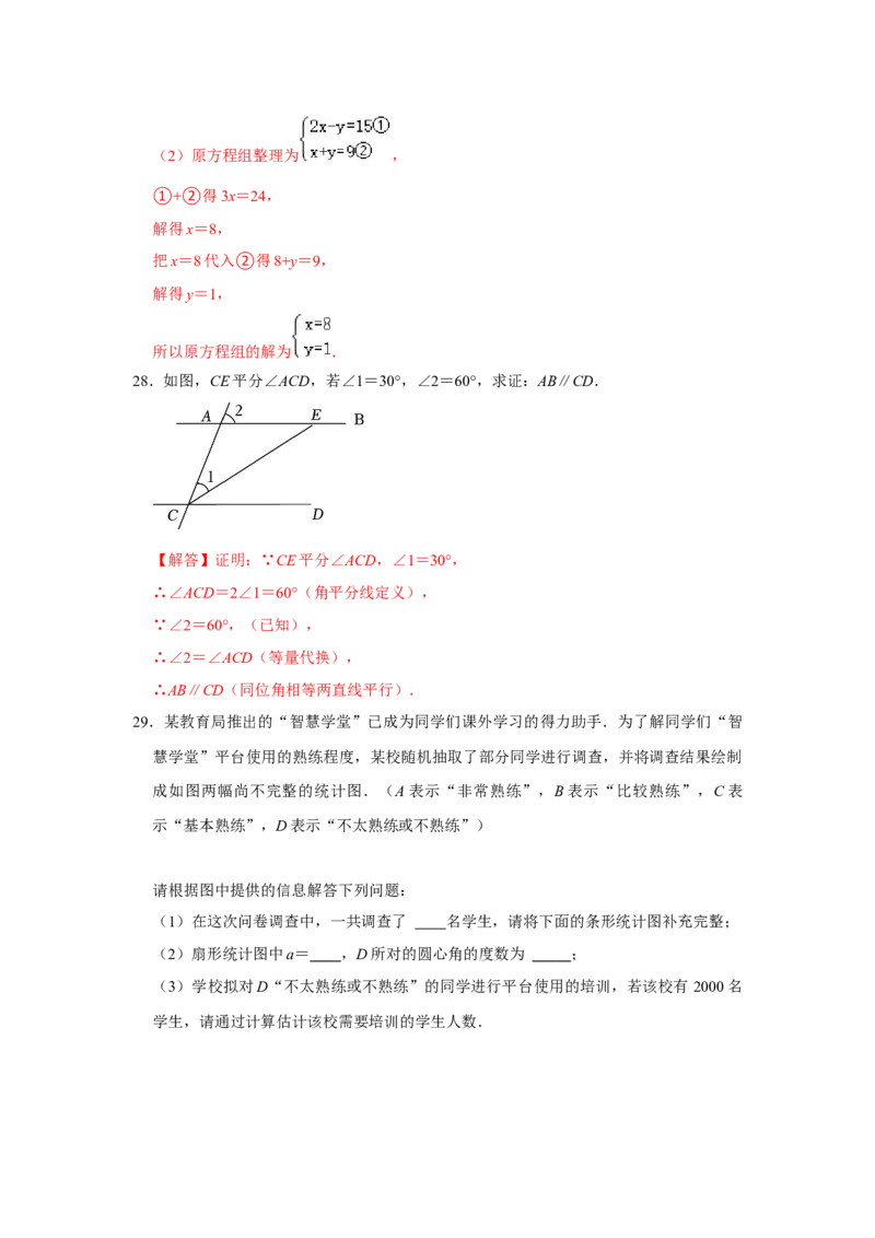 期末高频试题必杀（46题）（解析版）_北师大初中数学_8上-北师大版初中数学_旧版_06专项讲练_2022-2023学年八年级数学上册《同步考点解读&bull;专题训练》（北师大版）