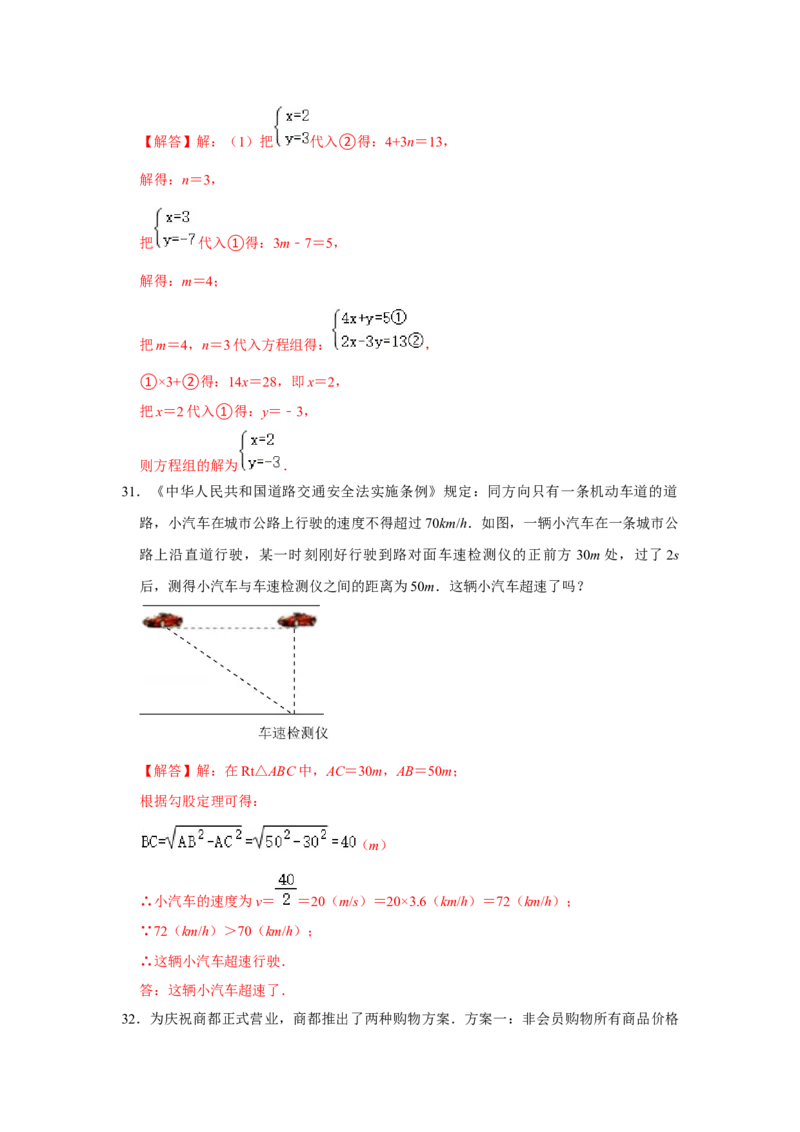 期末高频试题必杀（46题）（解析版）_北师大初中数学_8上-北师大版初中数学_旧版_06专项讲练_2022-2023学年八年级数学上册《同步考点解读&bull;专题训练》（北师大版）