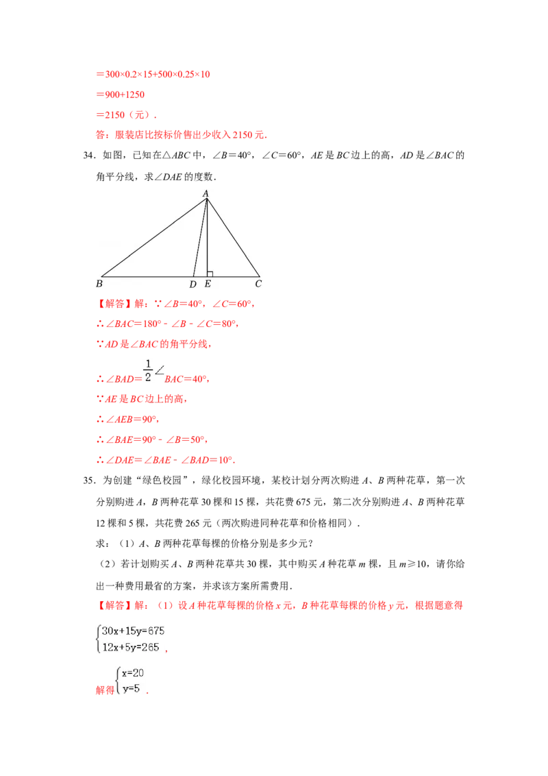 期末高频试题必杀（46题）（解析版）_北师大初中数学_8上-北师大版初中数学_旧版_06专项讲练_2022-2023学年八年级数学上册《同步考点解读&bull;专题训练》（北师大版）