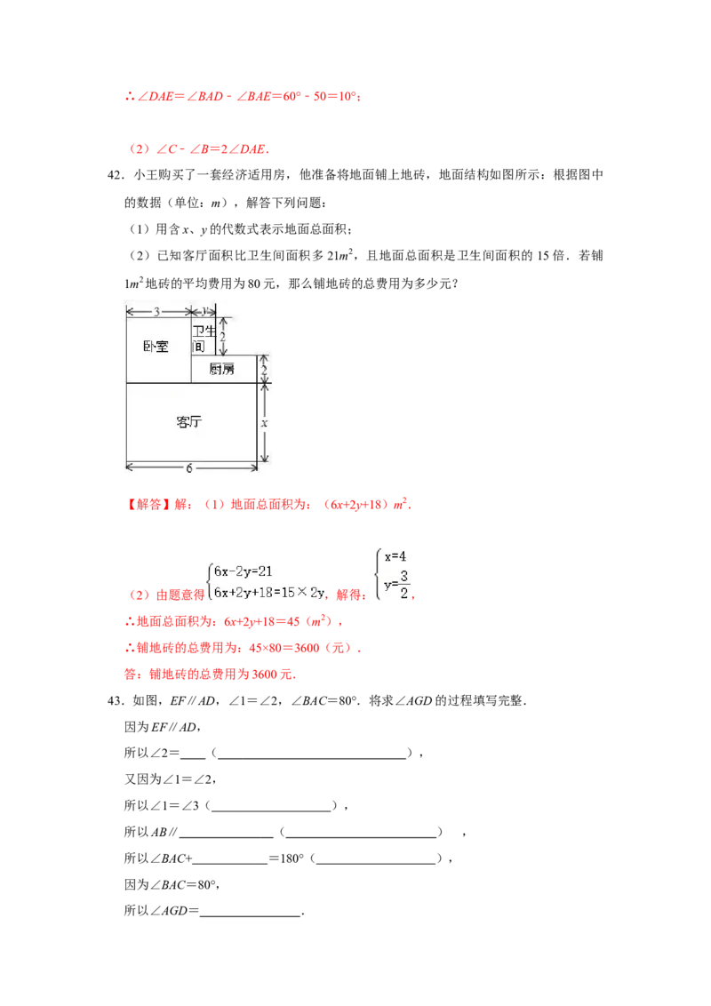 期末高频试题必杀（46题）（解析版）_北师大初中数学_8上-北师大版初中数学_旧版_06专项讲练_2022-2023学年八年级数学上册《同步考点解读&bull;专题训练》（北师大版）