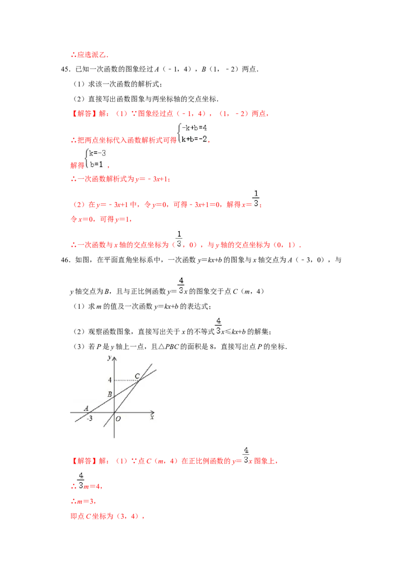 期末高频试题必杀（46题）（解析版）_北师大初中数学_8上-北师大版初中数学_旧版_06专项讲练_2022-2023学年八年级数学上册《同步考点解读&bull;专题训练》（北师大版）