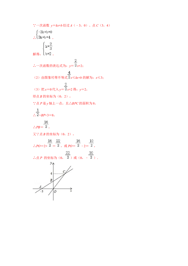 期末高频试题必杀（46题）（解析版）_北师大初中数学_8上-北师大版初中数学_旧版_06专项讲练_2022-2023学年八年级数学上册《同步考点解读&bull;专题训练》（北师大版）