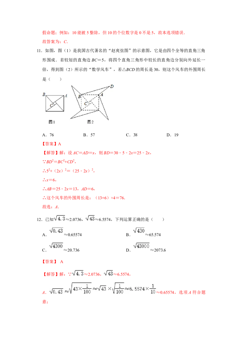 期末高频试题必杀（46题）（解析版）_北师大初中数学_8上-北师大版初中数学_旧版_06专项讲练_2022-2023学年八年级数学上册《同步考点解读&bull;专题训练》（北师大版）