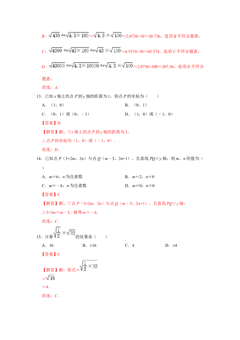 期末高频试题必杀（46题）（解析版）_北师大初中数学_8上-北师大版初中数学_旧版_06专项讲练_2022-2023学年八年级数学上册《同步考点解读&bull;专题训练》（北师大版）