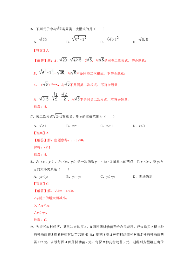 期末高频试题必杀（46题）（解析版）_北师大初中数学_8上-北师大版初中数学_旧版_06专项讲练_2022-2023学年八年级数学上册《同步考点解读&bull;专题训练》（北师大版）