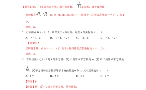 期末高频试题必杀（46题）（解析版）_北师大初中数学_8上-北师大版初中数学_旧版_06专项讲练_2022-2023学年八年级数学上册《同步考点解读&bull;专题训练》（北师大版）