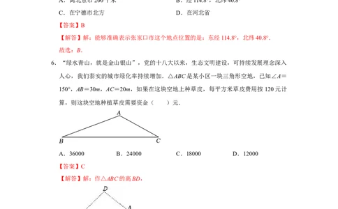 期末高频试题必杀（46题）（解析版）_北师大初中数学_8上-北师大版初中数学_旧版_06专项讲练_2022-2023学年八年级数学上册《同步考点解读&bull;专题训练》（北师大版）