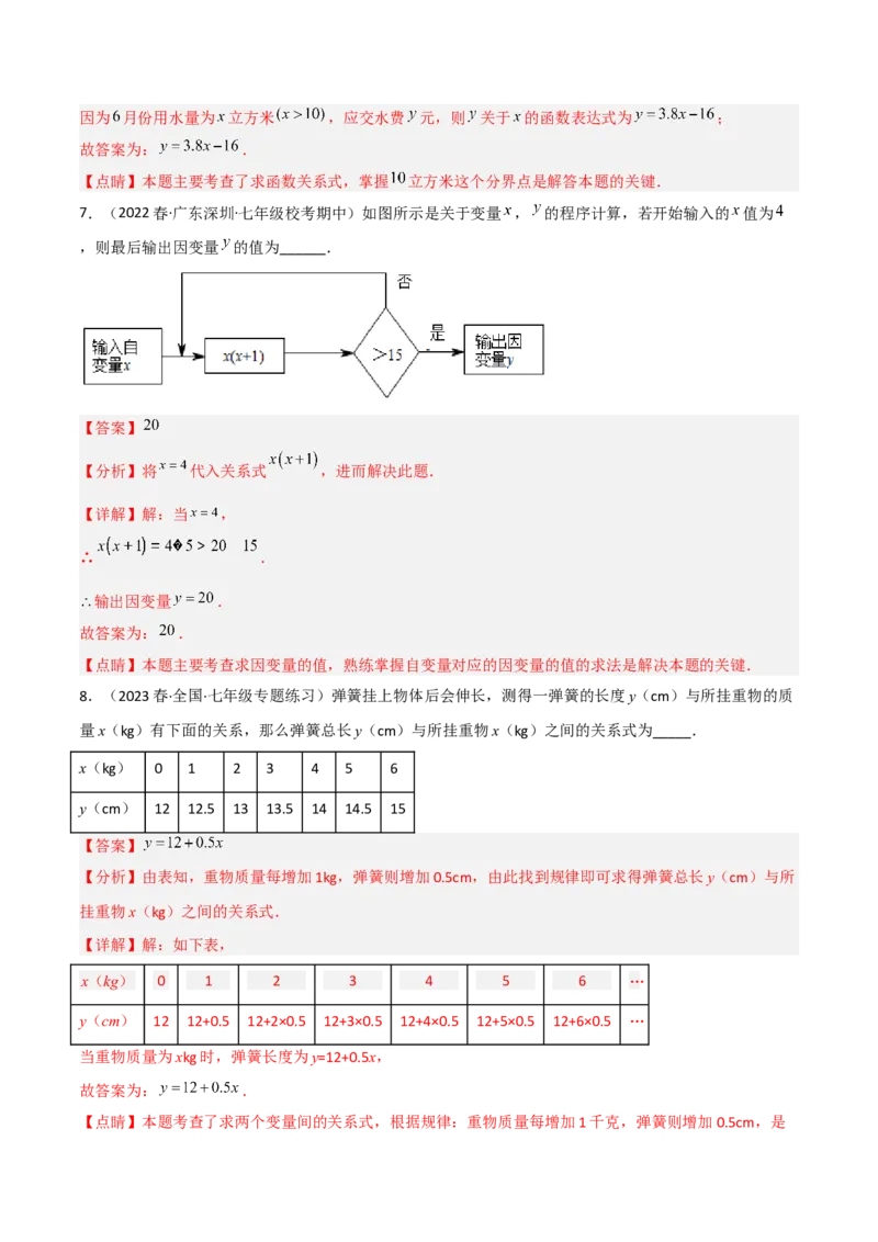 单元测试第三章变量之间的关系（A卷&middot;知识通关练）（解析版）_new_北师大初中数学_7下-北师大版初中数学_7下-初中数学北师大版（旧版）赠送_05习题试卷_2单元试卷