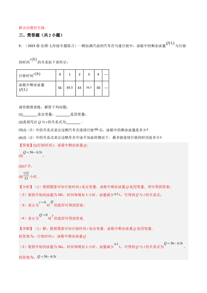 单元测试第三章变量之间的关系（A卷&middot;知识通关练）（解析版）_new_北师大初中数学_7下-北师大版初中数学_7下-初中数学北师大版（旧版）赠送_05习题试卷_2单元试卷