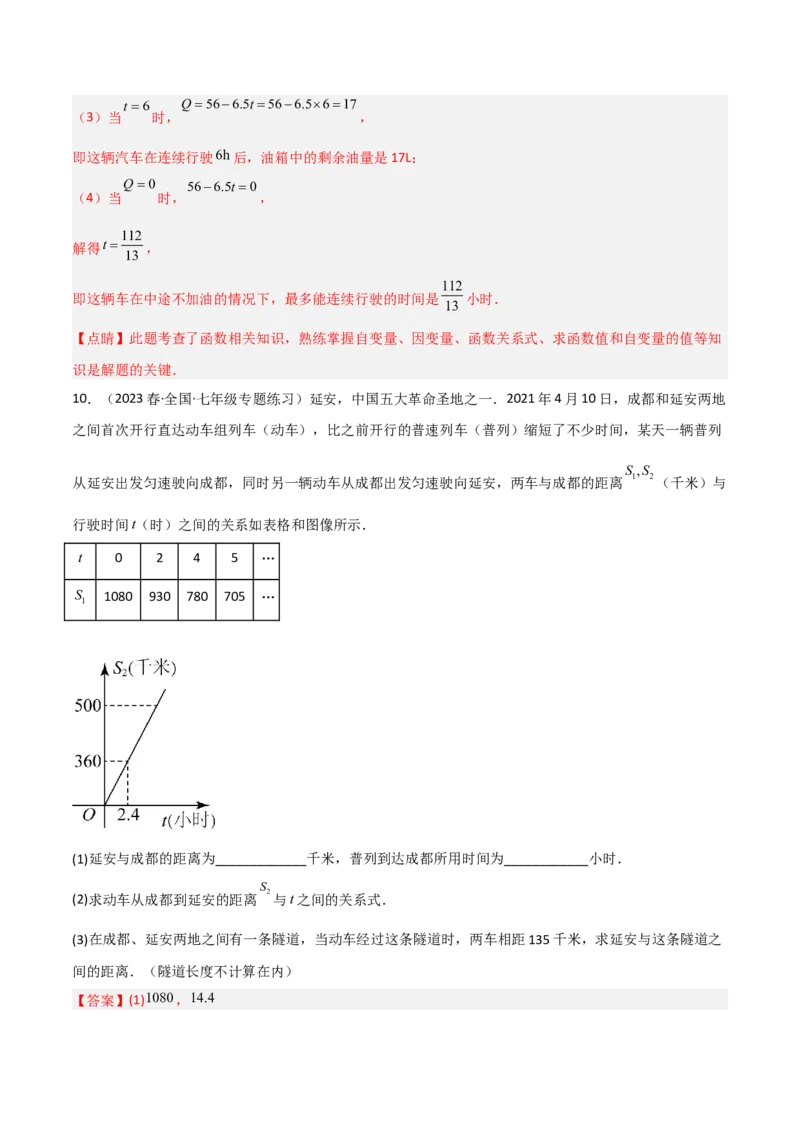 单元测试第三章变量之间的关系（A卷&middot;知识通关练）（解析版）_new_北师大初中数学_7下-北师大版初中数学_7下-初中数学北师大版（旧版）赠送_05习题试卷_2单元试卷