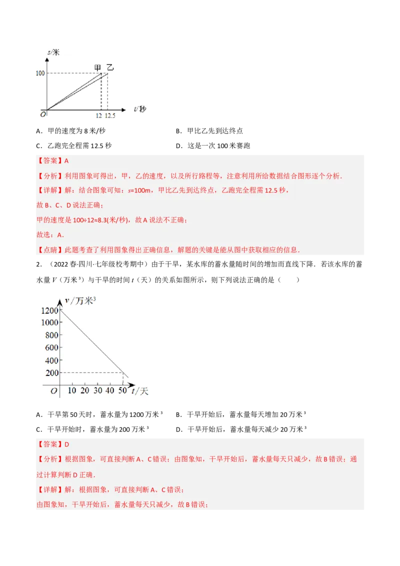 单元测试第三章变量之间的关系（A卷&middot;知识通关练）（解析版）_new_北师大初中数学_7下-北师大版初中数学_7下-初中数学北师大版（旧版）赠送_05习题试卷_2单元试卷