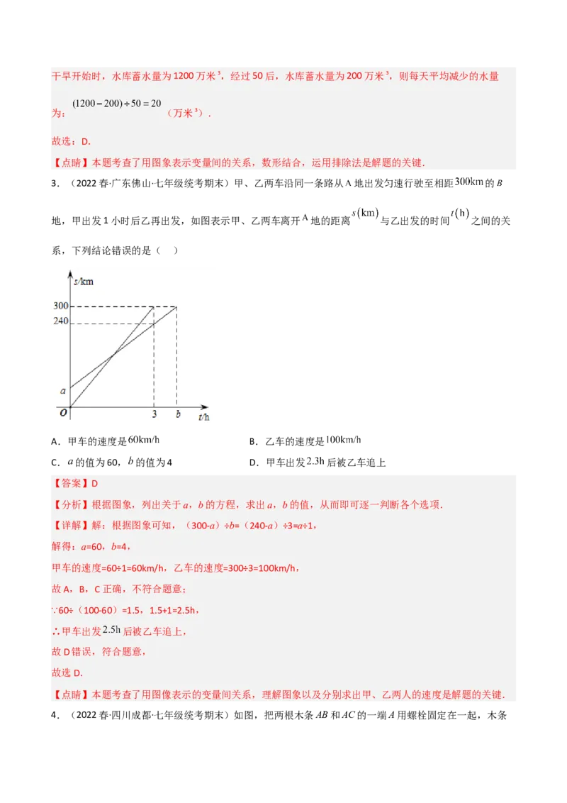 单元测试第三章变量之间的关系（A卷&middot;知识通关练）（解析版）_new_北师大初中数学_7下-北师大版初中数学_7下-初中数学北师大版（旧版）赠送_05习题试卷_2单元试卷