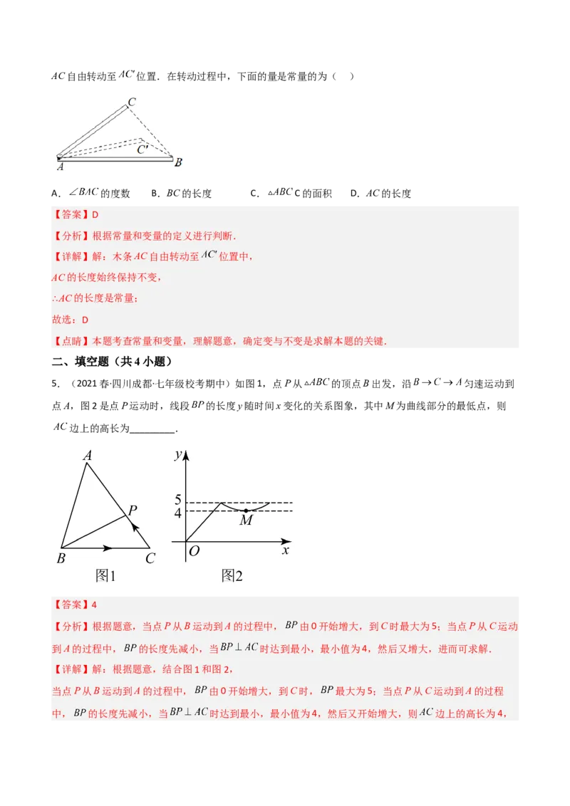 单元测试第三章变量之间的关系（A卷&middot;知识通关练）（解析版）_new_北师大初中数学_7下-北师大版初中数学_7下-初中数学北师大版（旧版）赠送_05习题试卷_2单元试卷