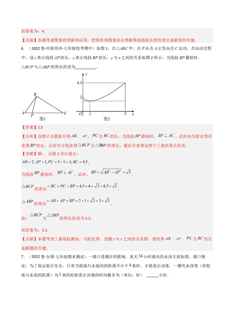 单元测试第三章变量之间的关系（A卷&middot;知识通关练）（解析版）_new_北师大初中数学_7下-北师大版初中数学_7下-初中数学北师大版（旧版）赠送_05习题试卷_2单元试卷