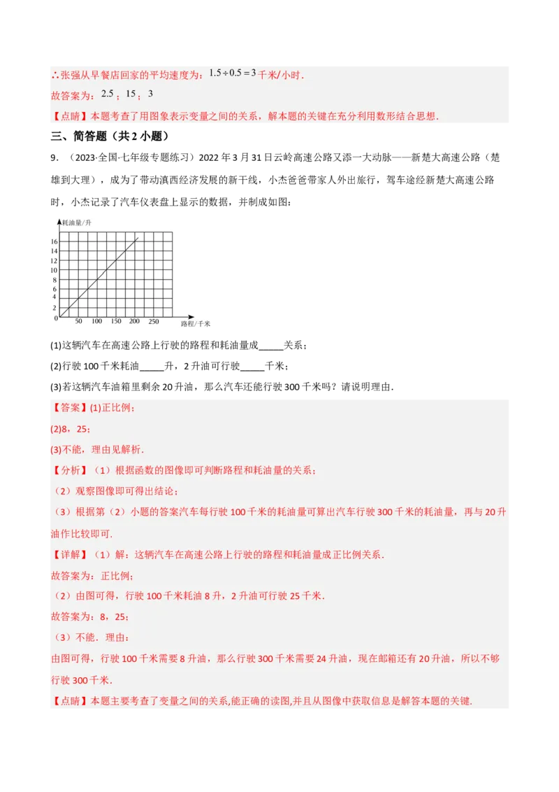 单元测试第三章变量之间的关系（A卷&middot;知识通关练）（解析版）_new_北师大初中数学_7下-北师大版初中数学_7下-初中数学北师大版（旧版）赠送_05习题试卷_2单元试卷