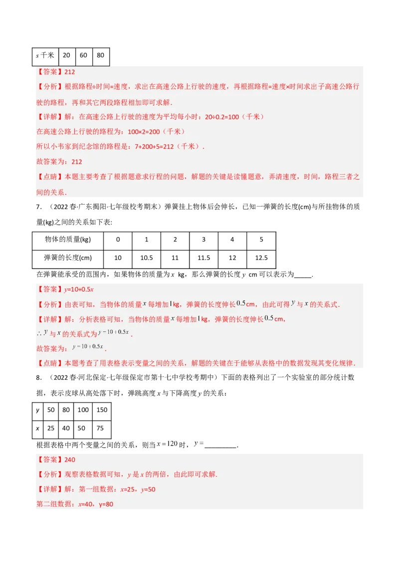 单元测试第三章变量之间的关系（A卷&middot;知识通关练）（解析版）_new_北师大初中数学_7下-北师大版初中数学_7下-初中数学北师大版（旧版）赠送_05习题试卷_2单元试卷