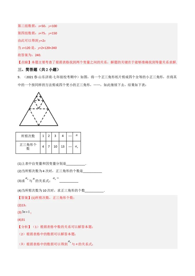单元测试第三章变量之间的关系（A卷&middot;知识通关练）（解析版）_new_北师大初中数学_7下-北师大版初中数学_7下-初中数学北师大版（旧版）赠送_05习题试卷_2单元试卷