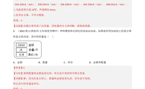 单元测试第三章变量之间的关系（A卷&middot;知识通关练）（解析版）_new_北师大初中数学_7下-北师大版初中数学_7下-初中数学北师大版（旧版）赠送_05习题试卷_2单元试卷