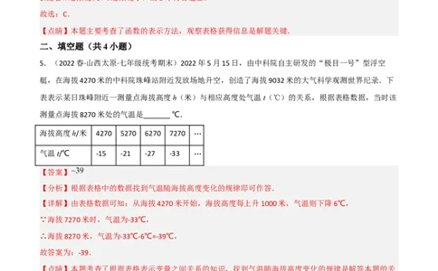 单元测试第三章变量之间的关系（A卷&middot;知识通关练）（解析版）_new_北师大初中数学_7下-北师大版初中数学_7下-初中数学北师大版（旧版）赠送_05习题试卷_2单元试卷