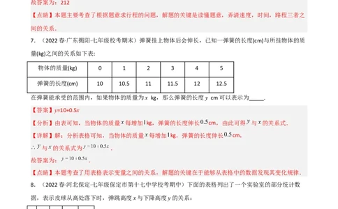 单元测试第三章变量之间的关系（A卷&middot;知识通关练）（解析版）_new_北师大初中数学_7下-北师大版初中数学_7下-初中数学北师大版（旧版）赠送_05习题试卷_2单元试卷