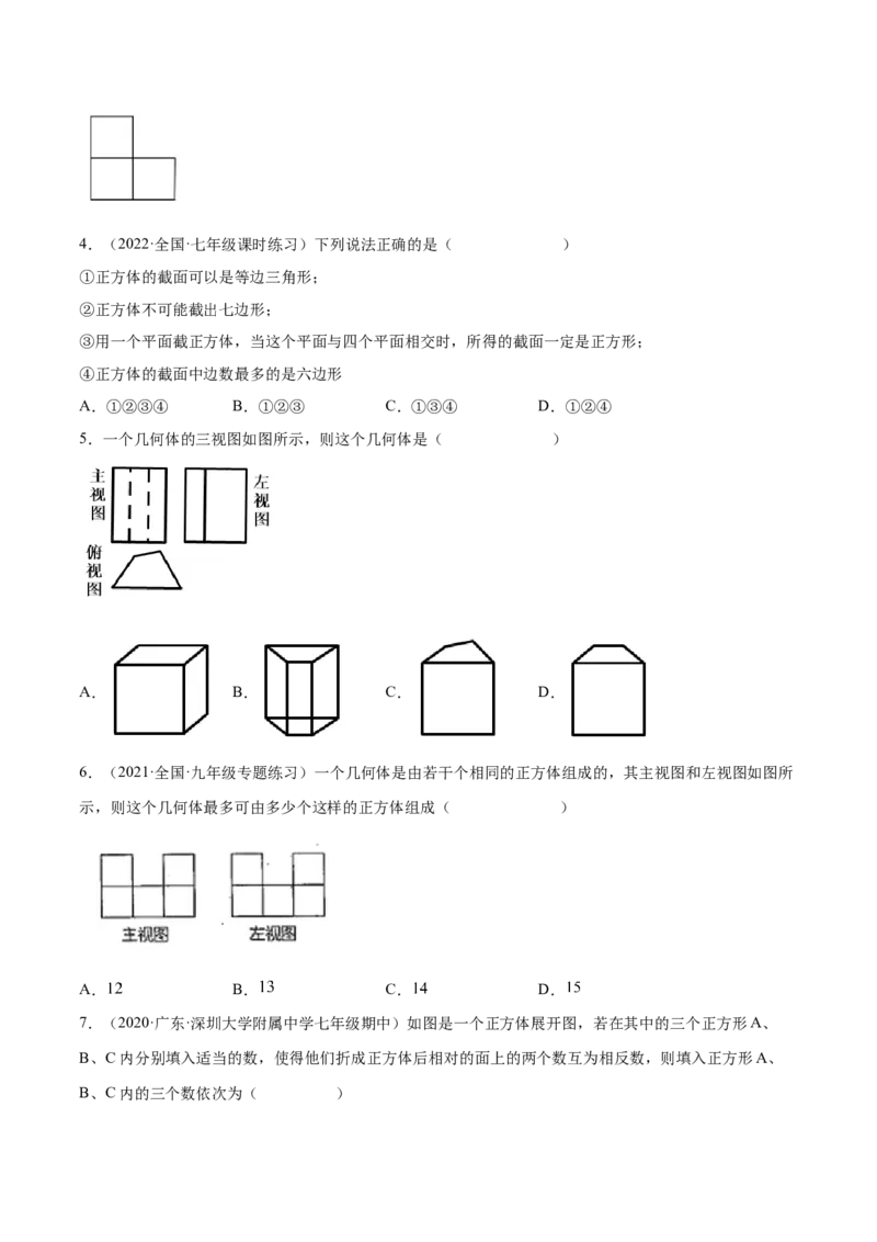 第一章丰富的图形世界（单元测试）（原卷版）_北师大初中数学_7上-北师大版初中数学_7上-初中数学北师大（旧版）赠送_05习题试卷_2单元试卷_单元测试（第1套）