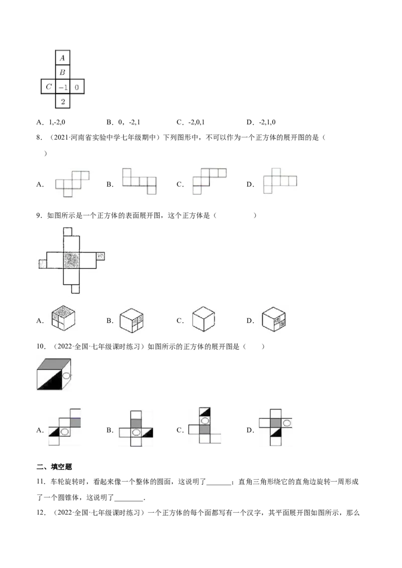 第一章丰富的图形世界（单元测试）（原卷版）_北师大初中数学_7上-北师大版初中数学_7上-初中数学北师大（旧版）赠送_05习题试卷_2单元试卷_单元测试（第1套）